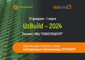 Приглашаем на UzBuild ー 2024!